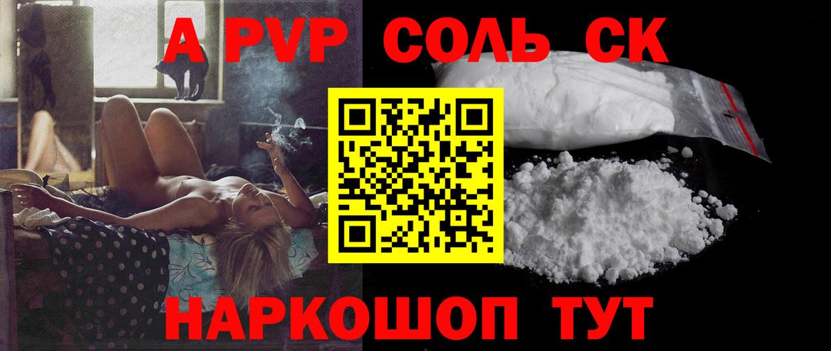 A-PVP СК  Alpha PVP VHQ  APVP кристаллы  даркнет сайт  А ПВП  Воскресенск  Вход с VPN 