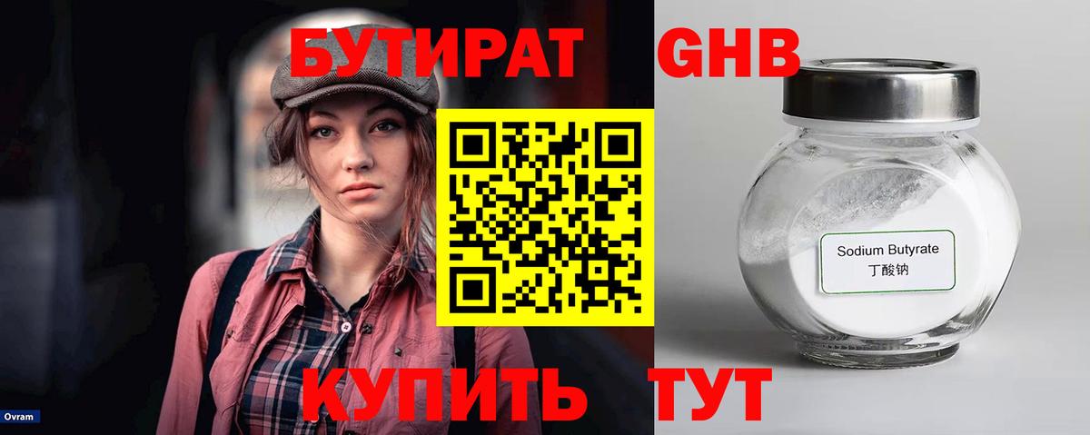 Бутират оксана Воскресенск