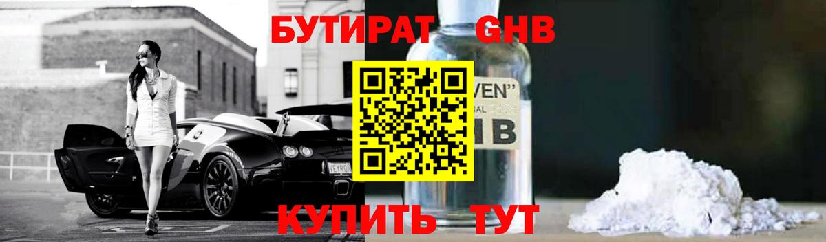 БУТИРАТ  Вход с VPN  Воскресенск  Бутират GHB 