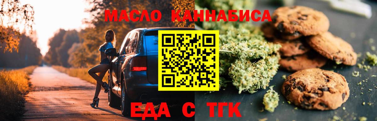Воскресенск  Печенье с ТГК конопля  Вход с VPN 