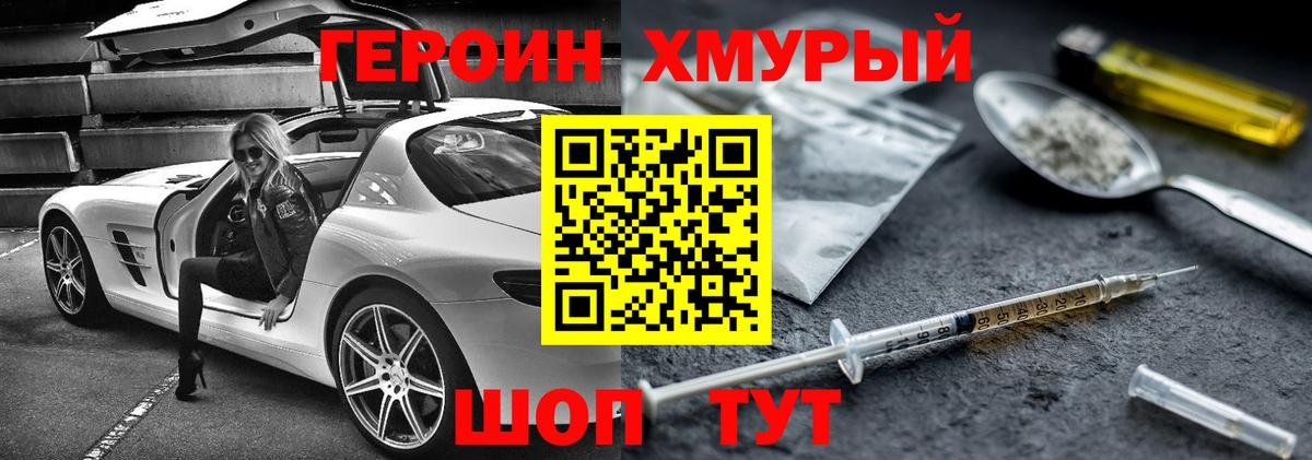 Героин белый  Вход с VPN  Воскресенск 