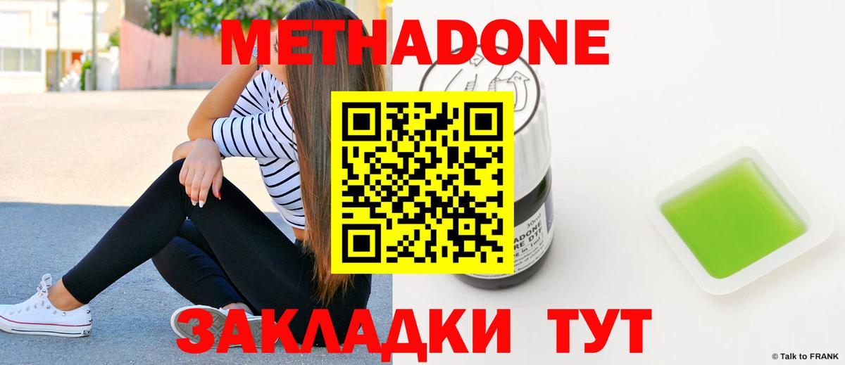 Воскресенск  МЕТАДОН кристалл  Вход с VPN  omg зеркало  Метадон VHQ 