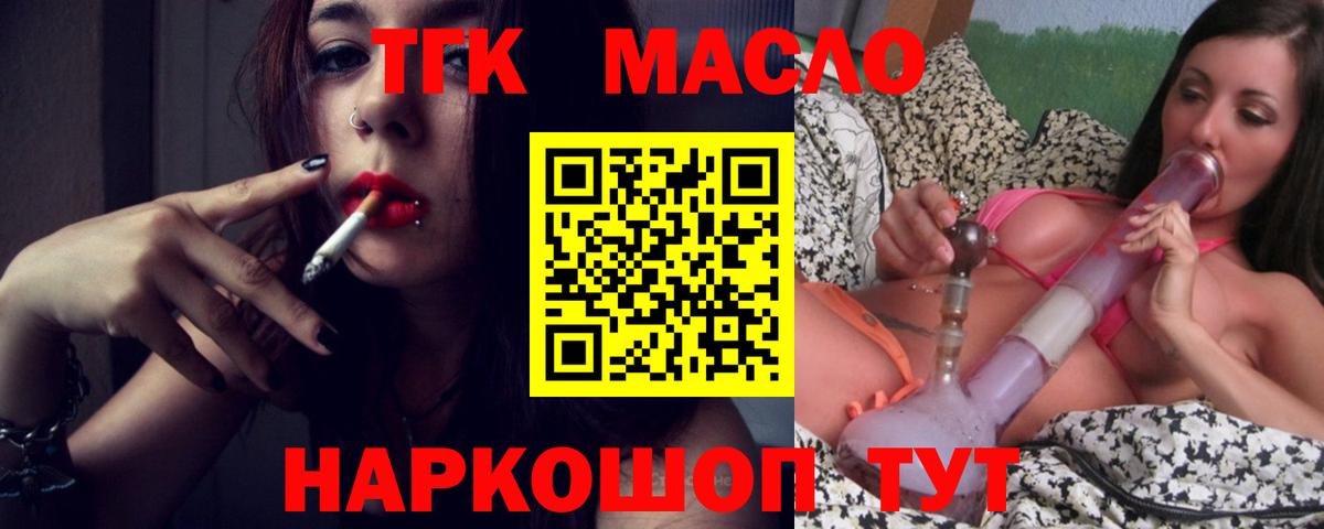 ТГК гашишное масло  Вход с VPN  где купить   Воскресенск 